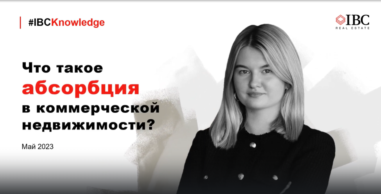 Тенденции и прогнозы на рынке офисной недвижимости. Екатерина Белова на конференции MID Year Results