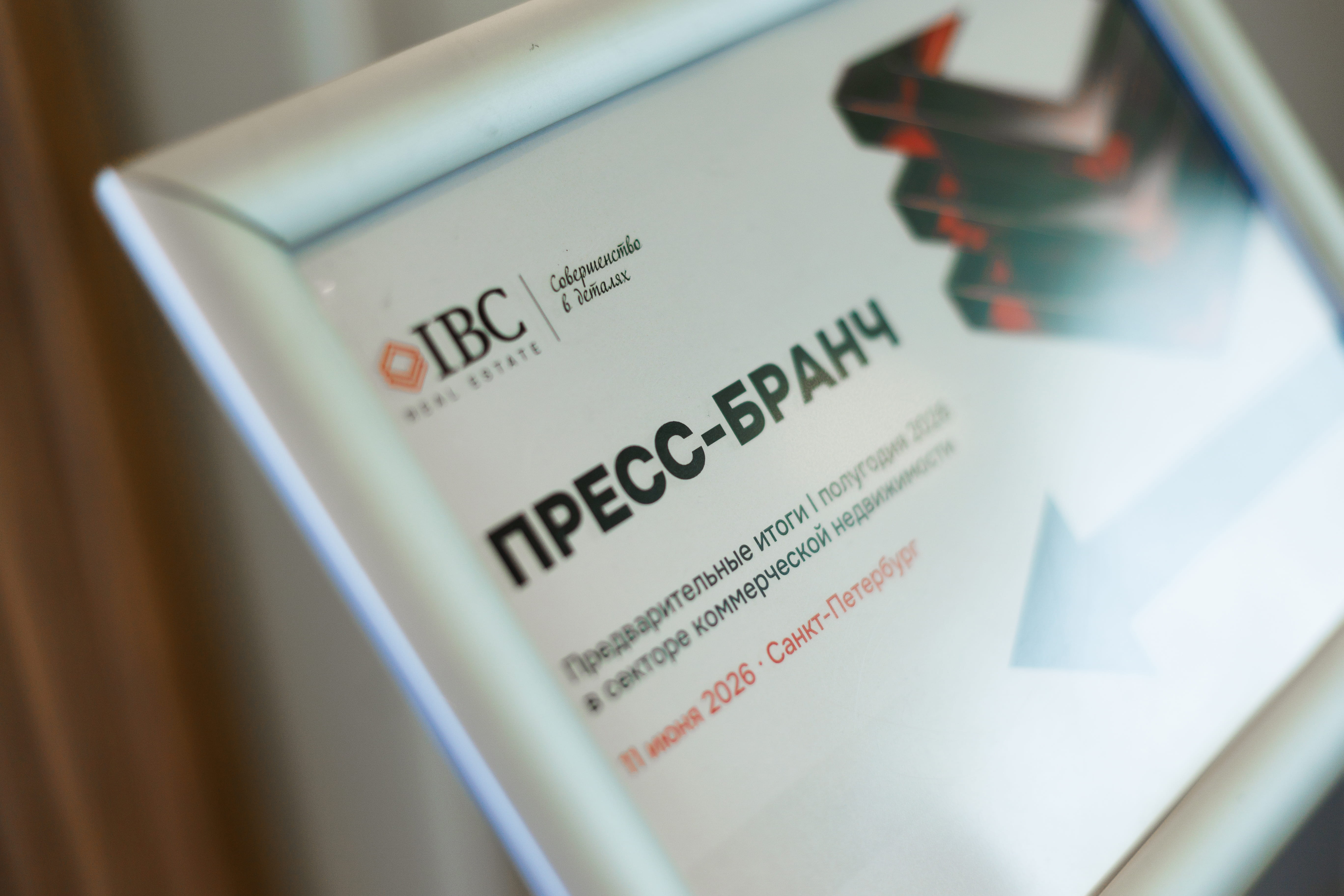 Рынок на переправе. Предварительные итоги I полугодия в секторе коммерческой недвижимости Санкт-Петербурга