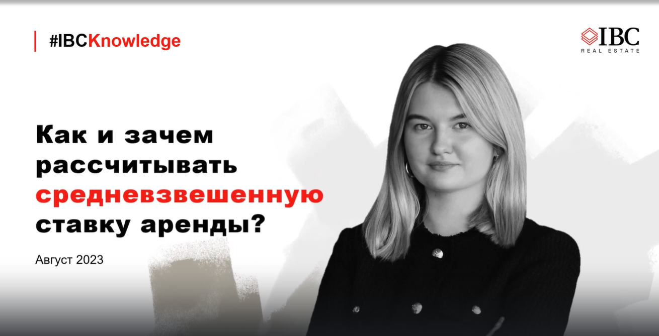 Тенденции и прогнозы на рынке офисной недвижимости. Екатерина Белова на конференции MID Year Results